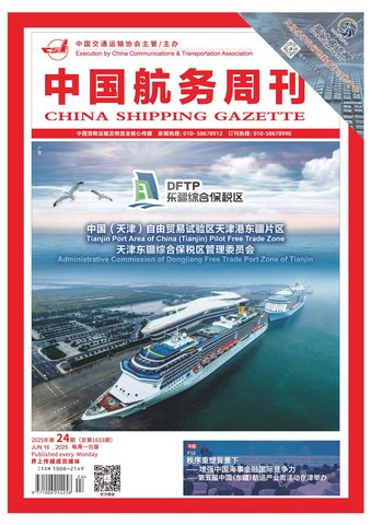 中国航务周刊封面