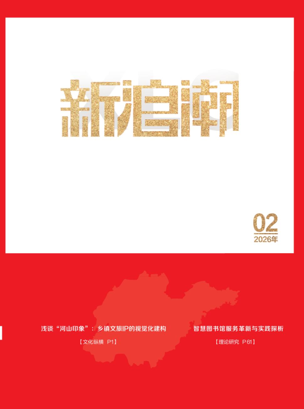 新浪潮封面