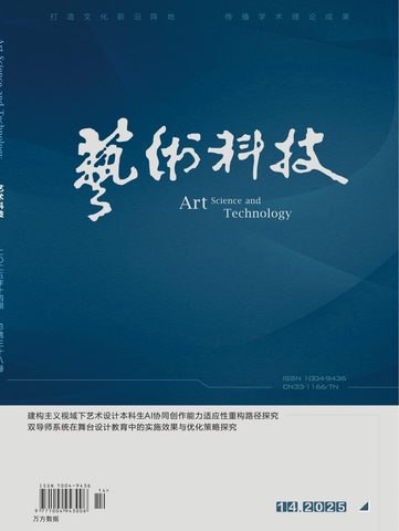 艺术科技封面