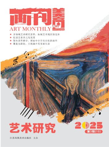 画刊•美育封面