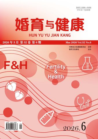 婚育与健康封面
