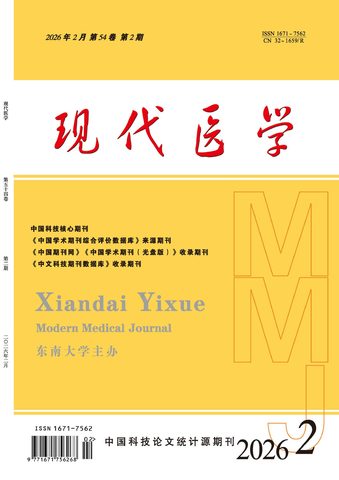 现代医学封面