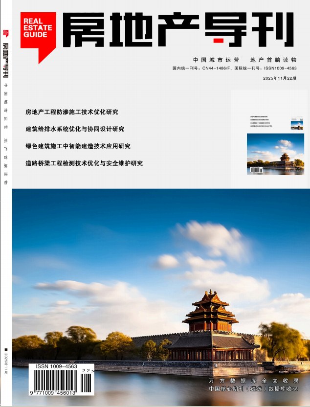 房地产导刊封面