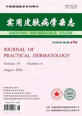 实用皮肤病学杂志封面