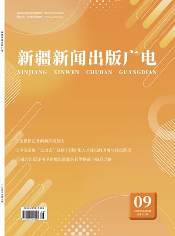 新疆新闻出版广电封面