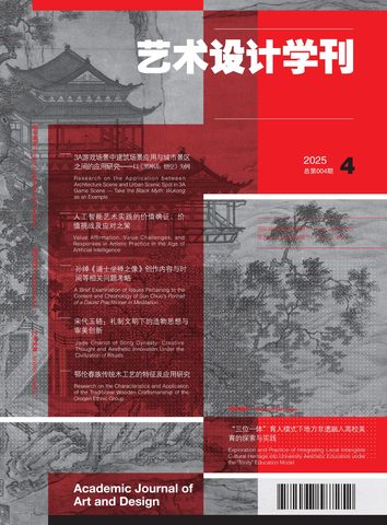 艺术设计学刊封面