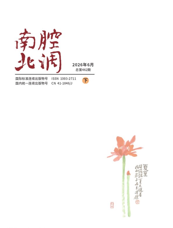 南腔北调封面