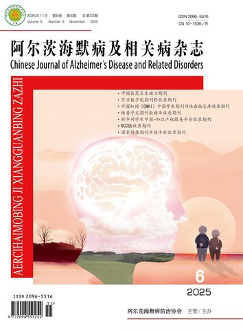 阿尔茨海默病及相关病杂志封面