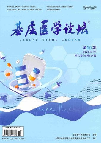 基层医学论坛封面
