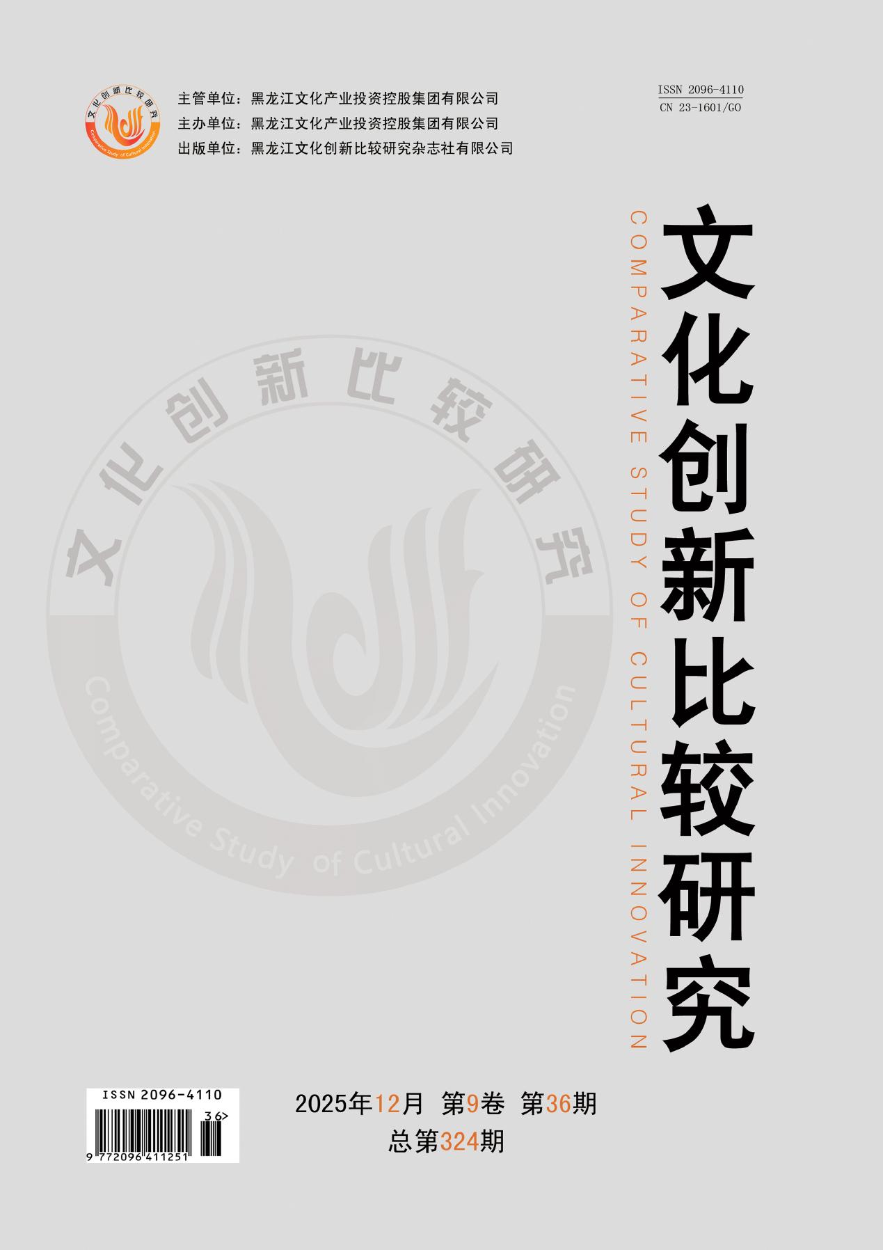 文化创新比较研究封面