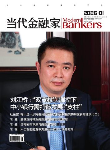 当代金融家封面