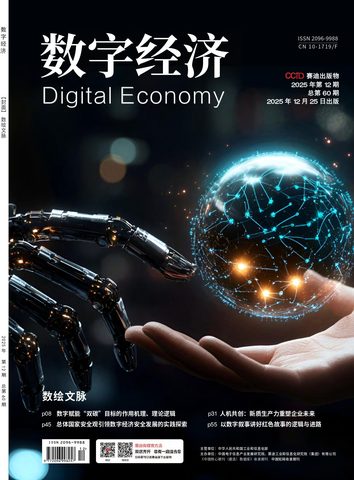 数字经济封面