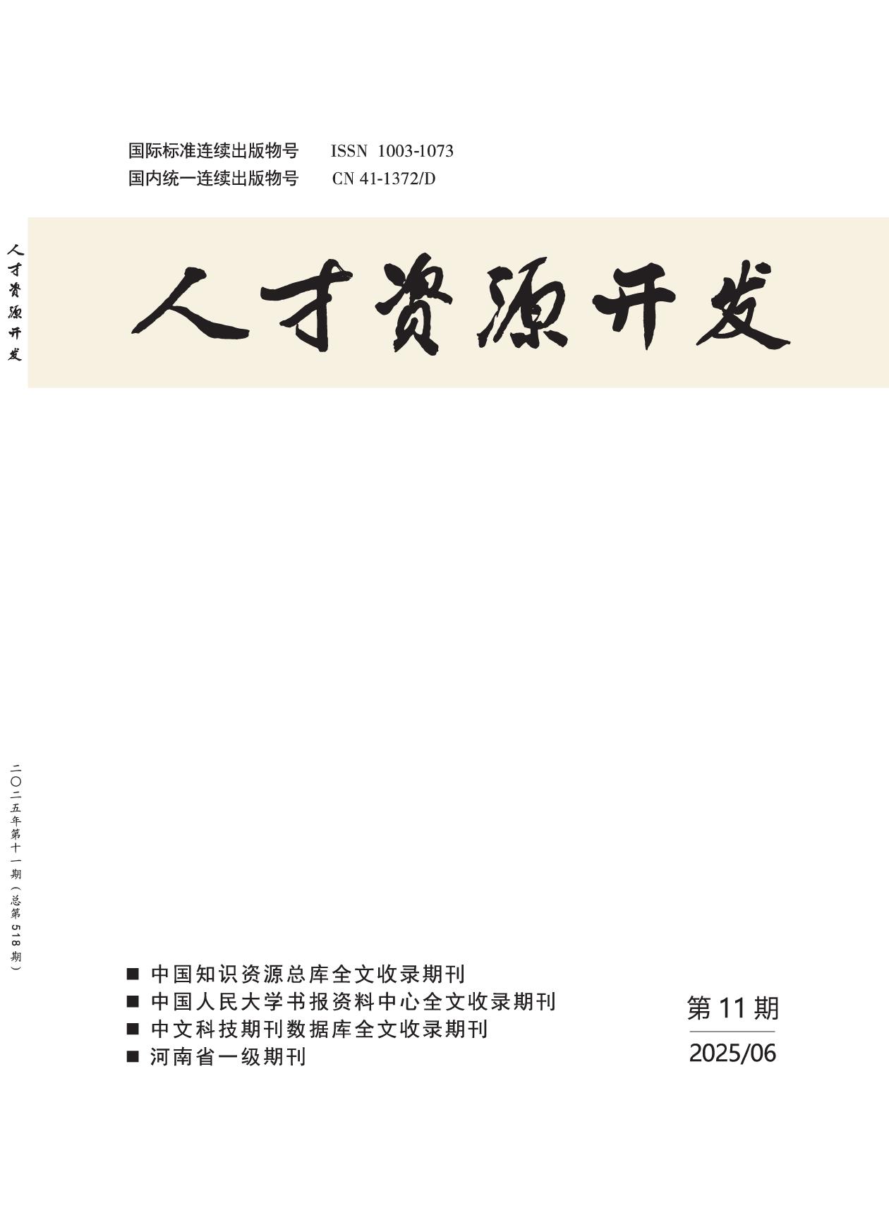 人才资源开发封面