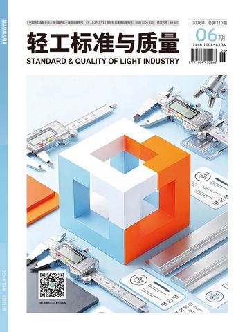轻工标准与质量封面