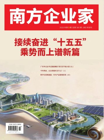 南方企业家封面