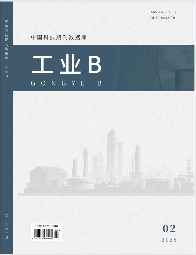 中国科技期刊数据库 工业B封面