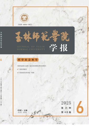 玉林师范学院学报封面