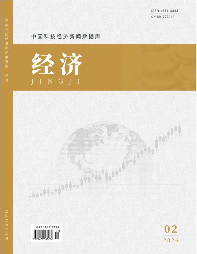 中国科技经济新闻数据库 经济封面