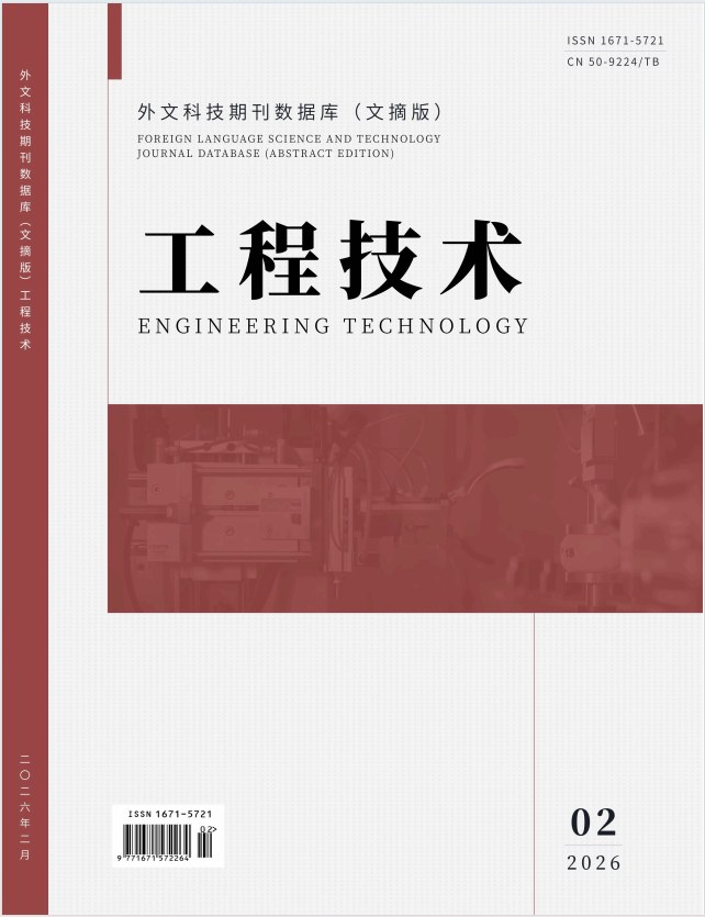 外文科技期刊数据库（文摘版）工程技术封面