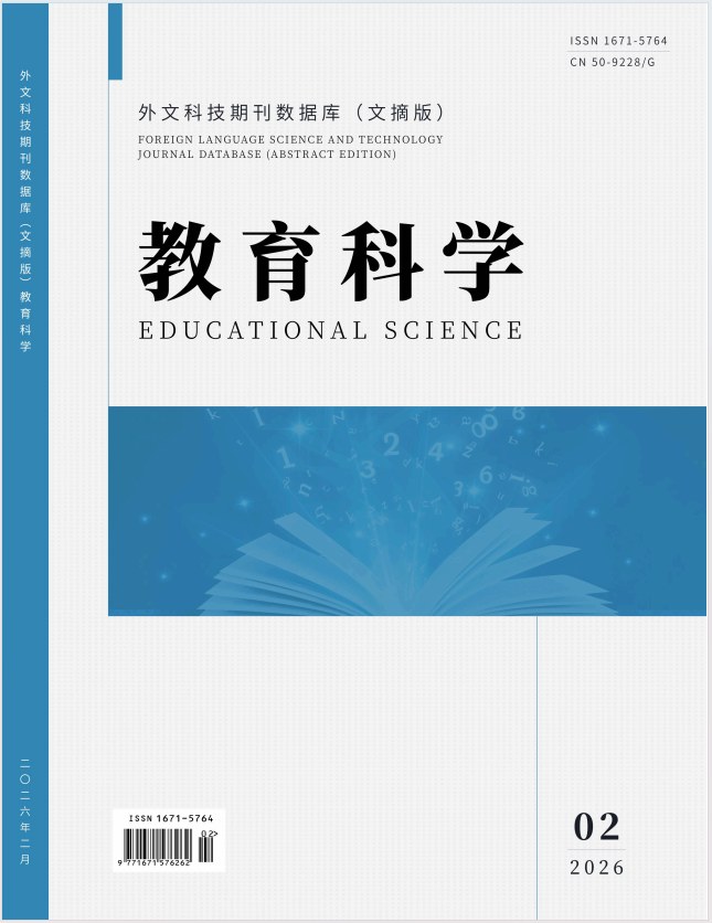 外文科技期刊数据库（文摘版）教育科学封面