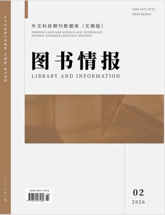 外文科技期刊数据库（文摘版）图书情报封面