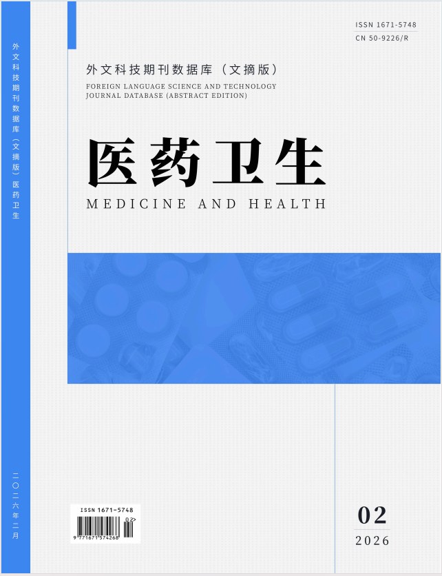 外文科技期刊数据库（文摘版）医药卫生封面