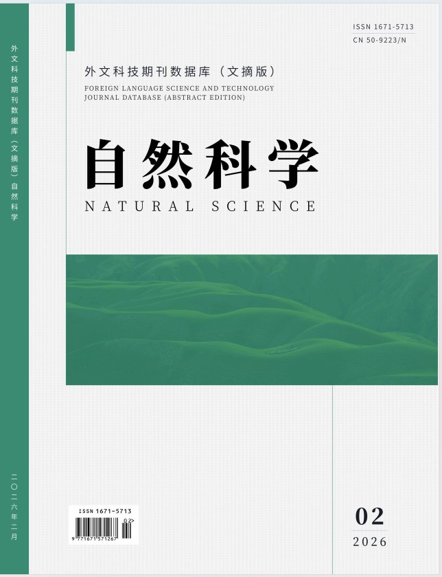 外文科技期刊数据库（文摘版）自然科学封面