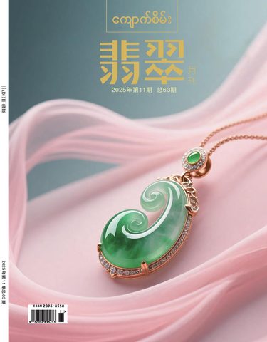 翡翠封面