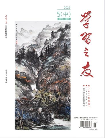 学习之友封面