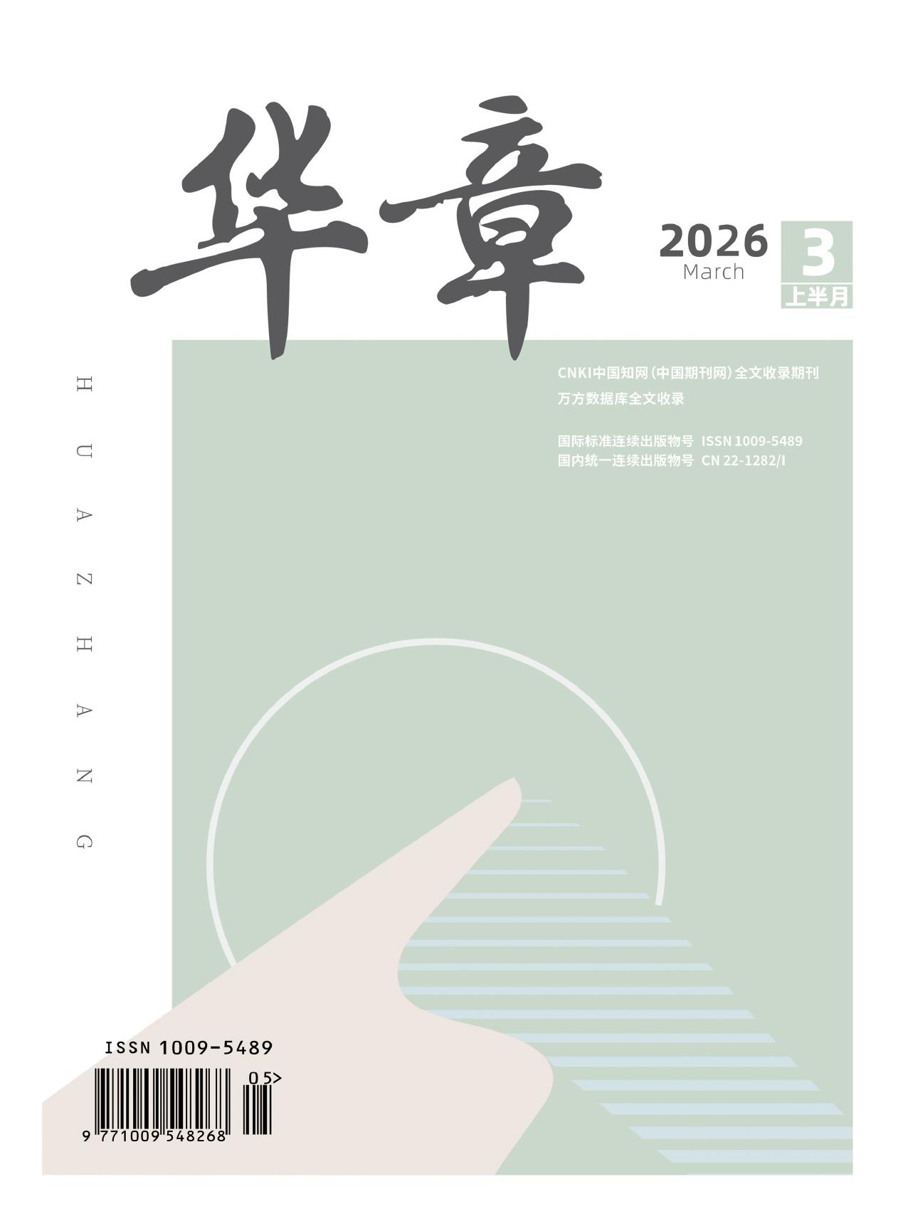 华章封面