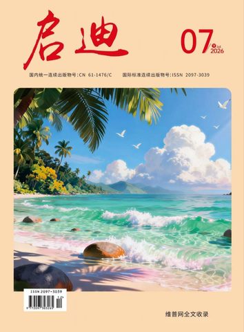 启迪封面