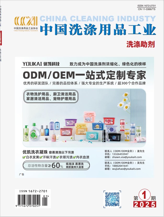 中国洗涤用品工业封面