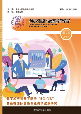 中国多媒体与网络教学学报（上旬 高教版）封面