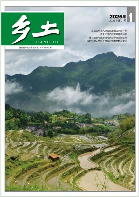 乡土封面