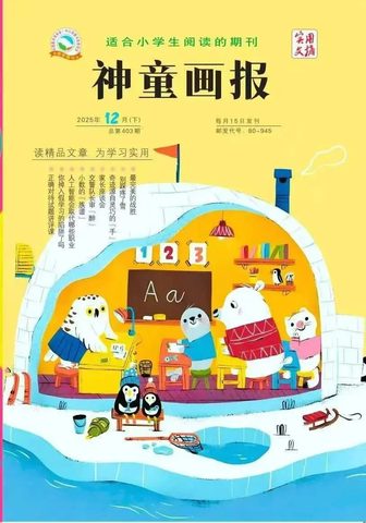 神童画报封面