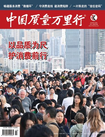 中国质量万里行封面