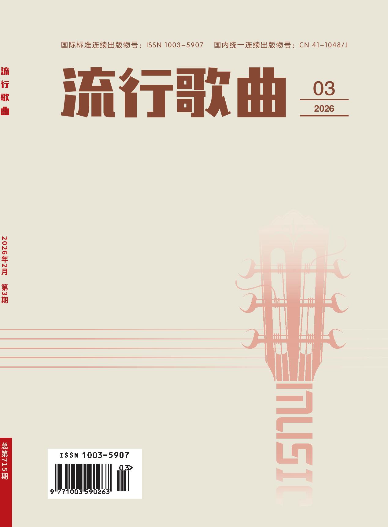 流行歌曲封面