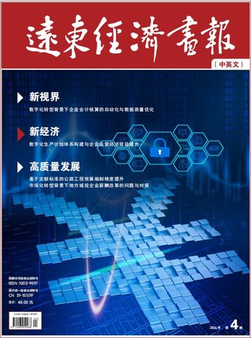 远东经济画报封面