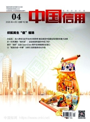 中国信用封面