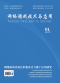 网络游戏技术与应用封面