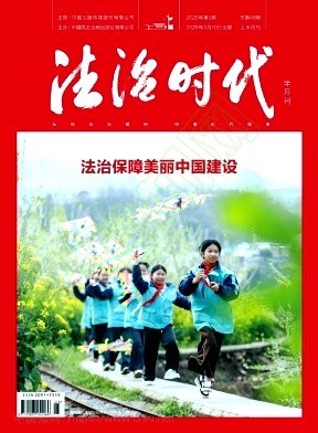 法治时代封面