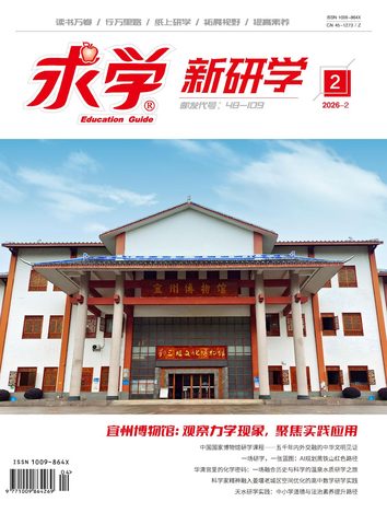 求学（新研学）封面
