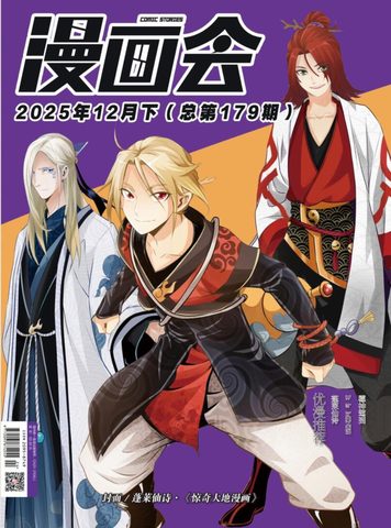 漫画会封面