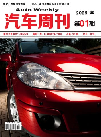 汽车周刊封面