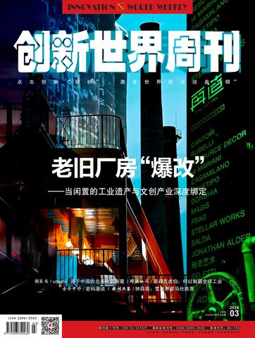 创新世界周刊封面