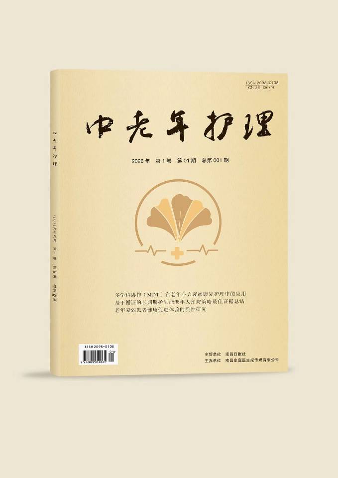 中老年护理封面