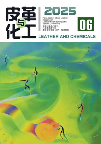 皮革与化工封面