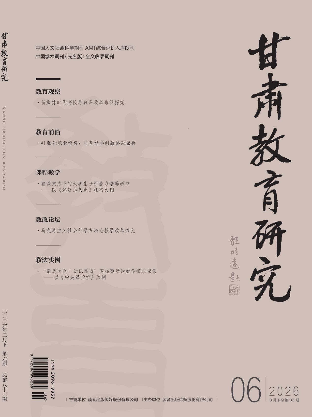 甘肃教育研究封面