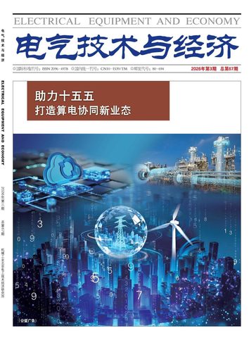 电气技术与经济封面