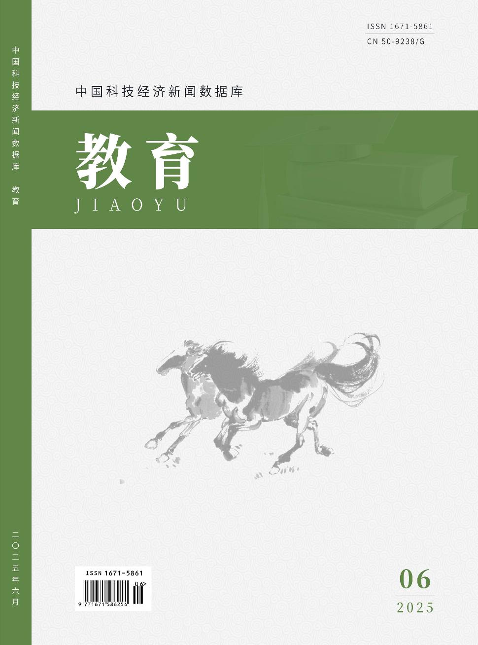 中国科技经济新闻数据库 教育封面
